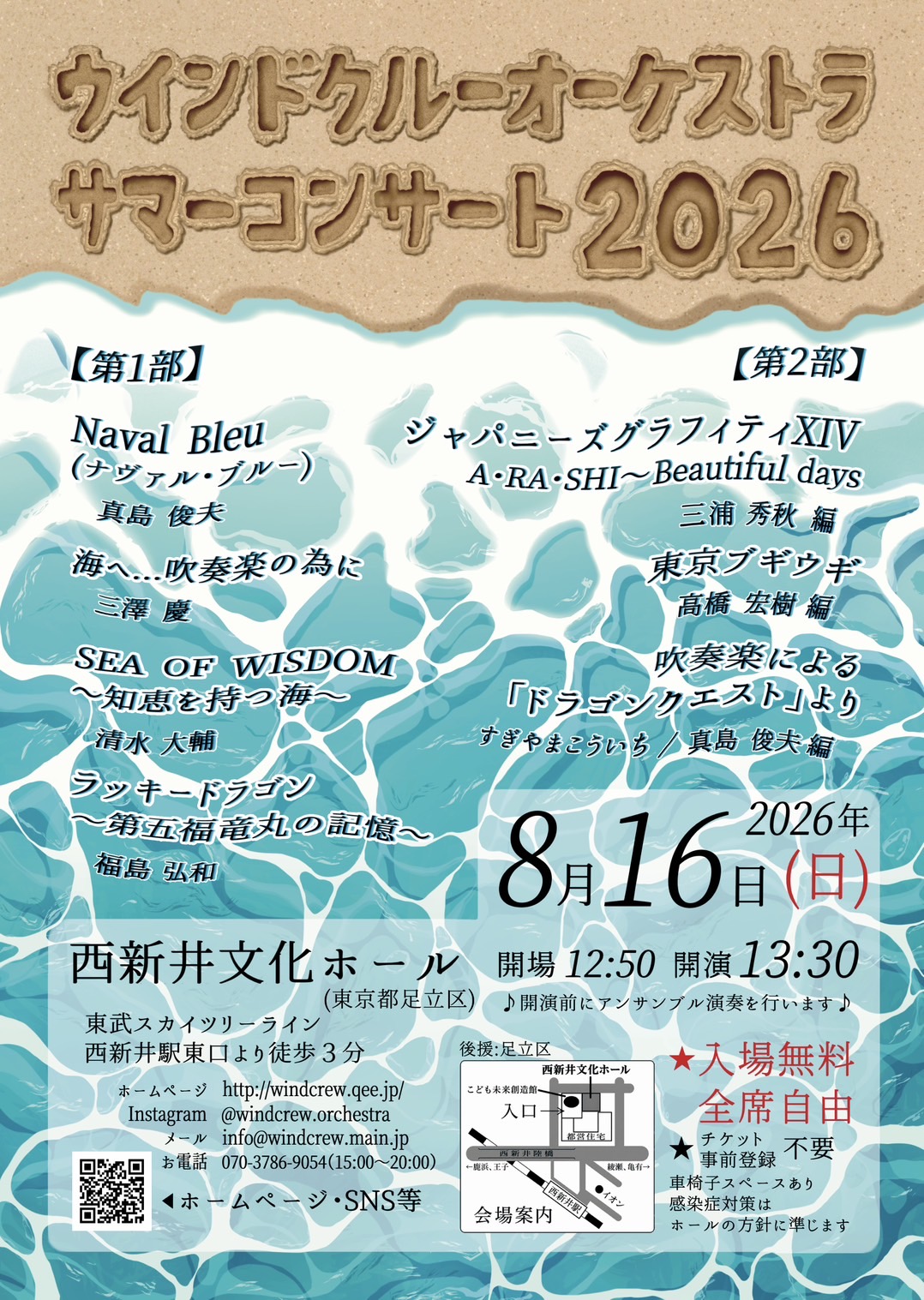 サマーコンサート2026 チラシ
